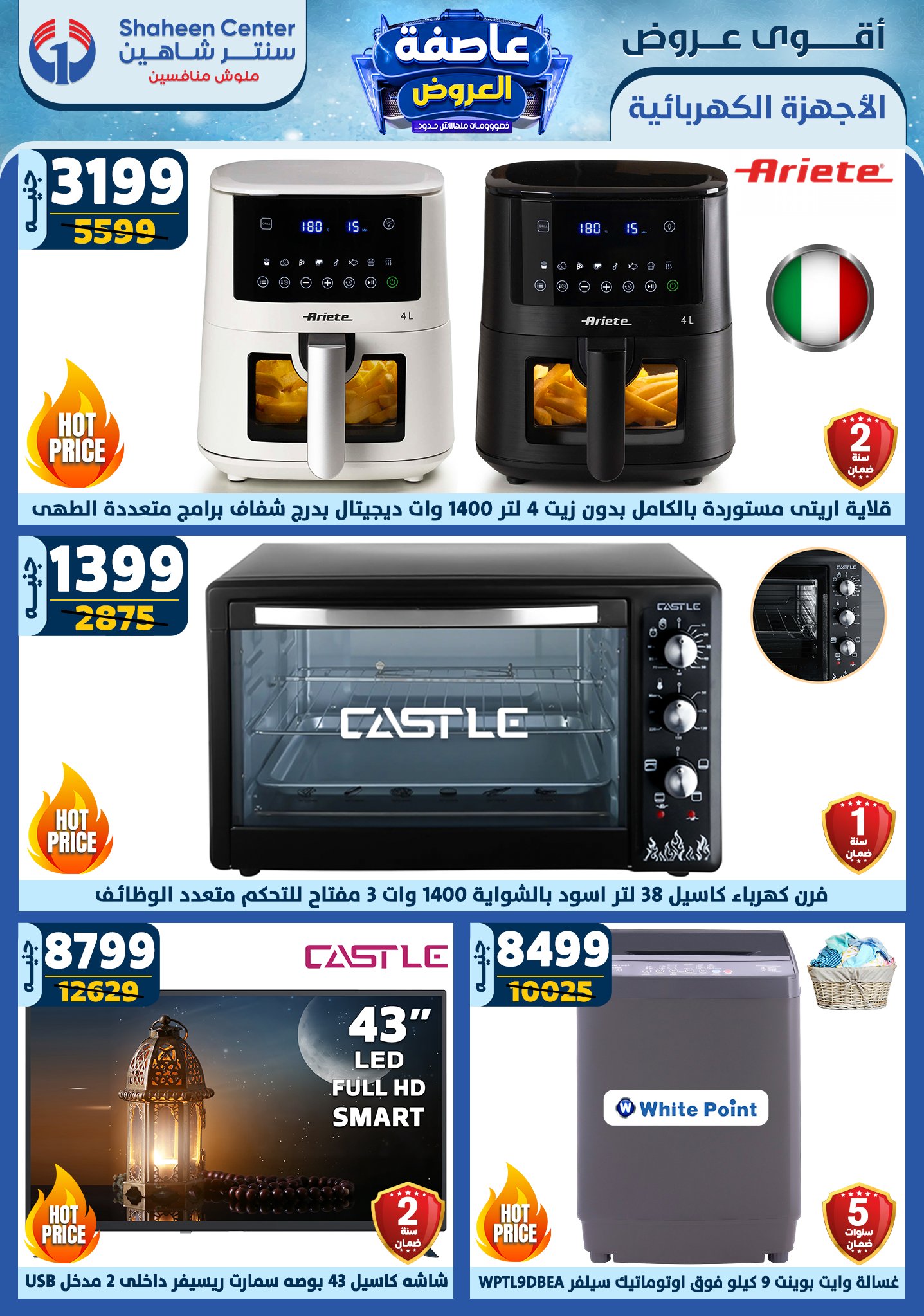 shaheen-center offers from 20feb to 26feb 2025 عروض سنتر شاهين من 20 فبراير حتى 26 فبراير 2025 صفحة رقم 1